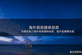 真要买断了？霍尔删除了自己离开切尔西时发的告别信